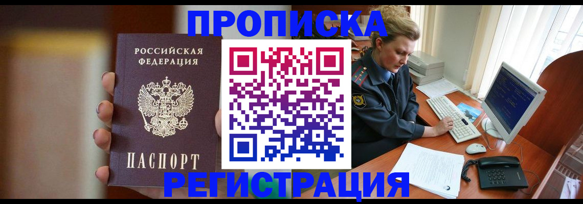 прописка ребенка в Сосногорске