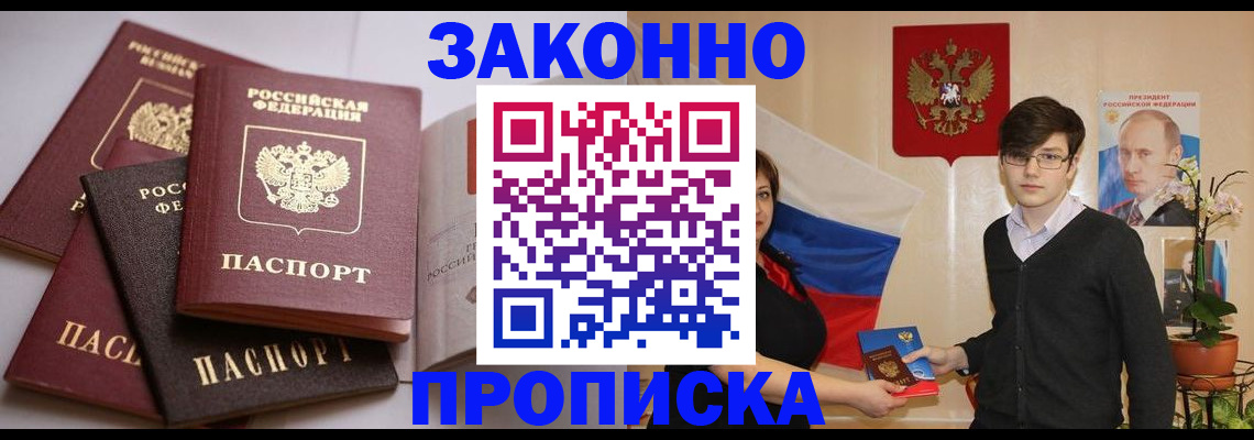 прописка для работы в Сосногорске