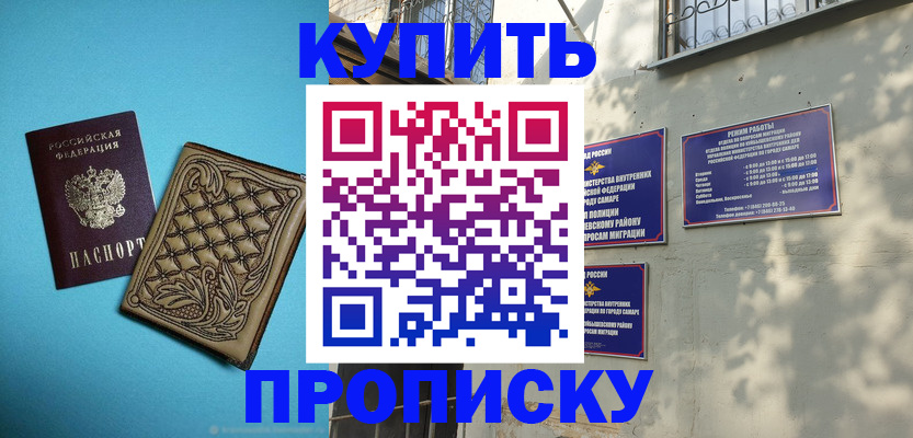 прописка 2025 в Сосногорске