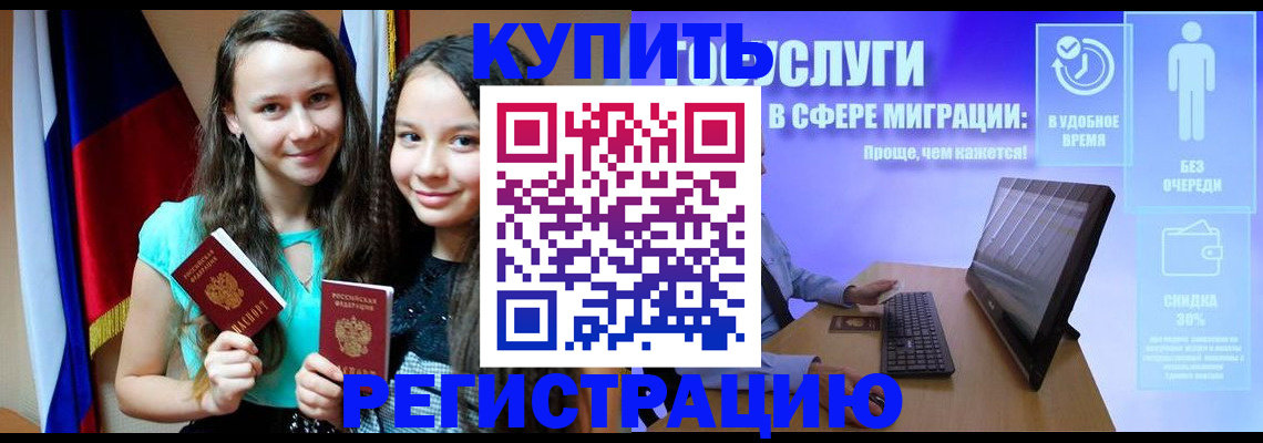 прописка для работы в Сосногорске