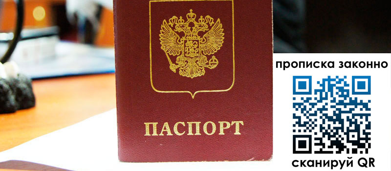 прописка в Сосногорске